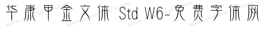 华康甲金文体 Std W6字体转换